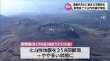 新燃岳で火山性地震が増加 気象庁機動調査班が現地調査 火山活動がさらに高まる可能性も | MRTニュース | MRT宮崎放送