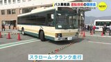 「お客さまに安心を」バス乗務員 運転技術の競技会　中国ジェイアールバス　|　RCC NEWS | 広島ニュース | RCC中国放送