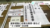 「声届ける貴重な機会」県議選前に“5つ道具”の点検行われる(高知) | 高知のニュース・天気|KUTV NEWS | KUTVテレビ高知