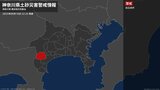 ＜解除＞【土砂災害警戒情報】神奈川県・小田原市、箱根町 10日22:25時点|TBS NEWS DIG