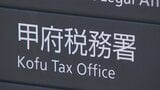 「借金の返済や生活費に使った」税務署の元職員を逮捕 在職中に税金滞納分として徴収の現金を横領した疑い 被害額およそ400万円か |TBS NEWS DIG