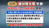 九州北部・南部に線状降水帯「半日前」予測情報 気象庁が全国で初めて発表|TBS NEWS DIG