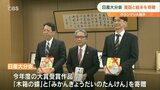 童話と絵本グランプリ作品 42冊を県立図書館に寄贈 大分 | 大分のニュース|OBS NEWS|大分放送