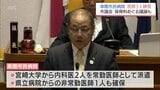 串間市民病院 4月から「8人体制」確保へ　保育料の完全無償化も「継続」決まる|TBS NEWS DIG