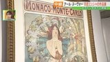 アール・ヌーヴォーの巨匠、ミュシャの作品展 代表作・ジスモンダが生まれた“あるハプニング”とは 福島 | 福島のニュース│TUF