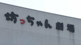 「坊っちゃん劇場」コロナ給付金を不正受給 愛媛県なども上乗せ分の返還命令 代表者「不正の意図なかった」 | 愛媛のニュース - Nスタえひめ|あいテレビは6チャンネル