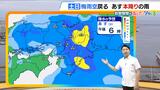 【近畿の天気】7月4日（土）は再び梅雨空戻る　午前中から広い範囲で傘の出番　午後は本降りで激しい雷雨のおそれも|TBS NEWS DIG