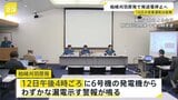 新潟・柏崎刈羽原発で「発送電停止」決定 “わずかな漏電”示す警報鳴るも原因特定できず 今年14年ぶりに再稼働 営業運転再開も延期に|TBS NEWS DIG