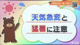 26日(金)は天気急変と猛暑に注意 | 愛媛のニュース - Nスタえひめ|あいテレビは6チャンネル