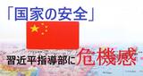 中国で自然災害・重大人災が頻発…「国家の安全」習近平指導部に危機感 | 福岡のニュース|RKB NEWS|RKB毎日放送