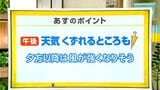 高知の天気 11日 午後から雲広がりやすく雨の降るところも 山岸拓気象予報士が解説|TBS NEWS DIG
