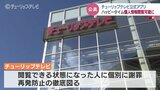 チューリップテレビ公式アプリ 個人情報が一時閲覧可能に 個別に謝罪 今後は再発防止の徹底図る|TBS NEWS DIG