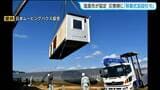 大規模災害への備え「移動式仮設住宅」の協力協定が結ばれる　宮城・塩釜市|TBS NEWS DIG