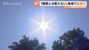 最高気温34.7℃を観測、今季一番の暑さに…梅雨明け前の真夏日で子どもは水遊び、熱中症による救急搬送も相次ぐ　富山　|　富山のニュース｜天気・防災｜チューリップテレビ