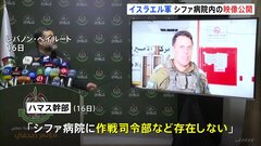 イスラエルは病院敷地内で武器発見主張もハマスは“自作自演だ”と非難　ガザ・シファ病院| TBS CROSS DIG with Bloomberg