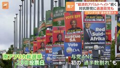 1年間の停電日数は約300日　電力不足・高失業・汚職…現政権から民心離れる中、南アフリカ総選挙迫る| TBS CROSS DIG with Bloomberg
