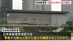 日本政府関係者「事態の沈静化に向けた協力を確認」 台湾問題での日中対立めぐる日米首脳電話会談で| TBS CROSS DIG with Bloomberg