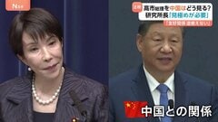 高市総理を中国はどう見る？　あさってから「外交デビュー」　これまで台湾問題・靖国参拝で厳しい姿勢| TBS CROSS DIG with Bloomberg