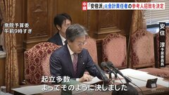 51年ぶり「多数決」による参考人招致決定　安倍派の元会計責任者　自民党の裏金問題めぐり　衆院・予算委員会| TBS CROSS DIG with Bloomberg