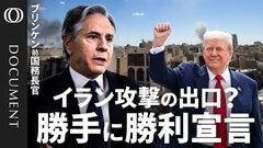 【今後のカギは「市場と弾薬」】ブリンケン前国務長官／地上部隊の投入は「目的による」／クルド人部隊への武器供与「非常に危険」／イラン攻撃で「中国・ロシア対策は後手に」／既存の国際秩序は「一時ごみ箱に」【CROSS DIG DOCUMENT】| TBS CROSS DIG with Bloomberg