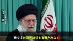 イラン最高指導者 ハメネイ師 “トランプ大統領は有罪” 反政府デモ「アメリカが計画し、行動した」と主張| TBS CROSS DIG with Bloomberg