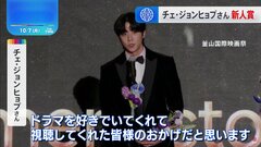 TBSテレビのドラマ『Eye Love You』出演のチェ・ジョンヒョプさんが「アジアコンテンツアワード」新人賞を受賞| TBS CROSS DIG with Bloomberg