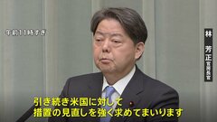 「見直しを強く求める」「必要な対応を粘り強く」トランプ政権の“関税措置” 林官房長官が考え示す| TBS CROSS DIG with Bloomberg