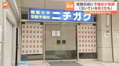 受験直前に大学予備校が閉鎖、利用者の間で困惑「泣いてる高3生も」| TBS CROSS DIG with Bloomberg