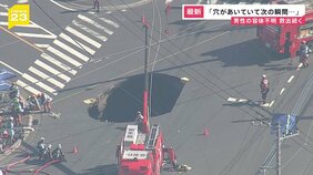 「穴があいて次の瞬間…」　道路陥没でトラック転落、男性運転手の容体は　夜を徹した救助活動“ワイヤー切れる”トラブルも【news23】|TBS NEWS DIG