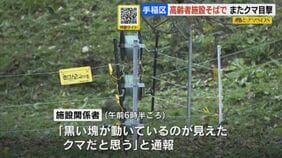 高齢者施設近くでまたヒグマ目撃「黒い塊が動いているのが見えた」と通報 18日に1頭駆除されたばかり 札幌市手稲区|TBS NEWS DIG