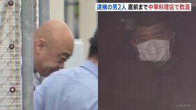 逮捕の男2人、直前まで約2時間中華料理店で飲酒 埼玉・三郷市の小学生ひき逃げ事件 運転手の男は「ビールなど飲んだ」と供述|TBS NEWS DIG