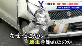 「買い物から帰る途中だった」 逆走車を運転していた99歳男性 恵那山トンネル内で正面衝突事故 巻き込まれた40代男性は重傷 中央道|TBS NEWS DIG