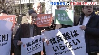 官邸幹部「日本は核保有すべき」発言めぐり被爆者らが外務省に抗議　高市総理に“非核三原則”堅持を強く要請| TBS CROSS DIG with Bloomberg