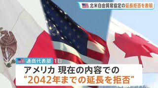 トランプ政権が北米自由貿易協定の延長拒否を表明　アメリカ政府高官「トランプ大統領が目指す貿易赤字削減に役立っていない」| TBS CROSS DIG with Bloomberg