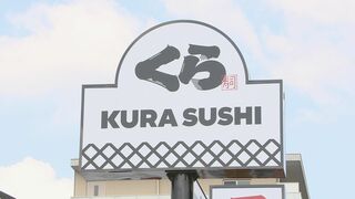 くら寿司　青森・八戸と岩手・盛岡の4店舗営業見合わせ【青森で最大震度6強の地震】| TBS CROSS DIG with Bloomberg