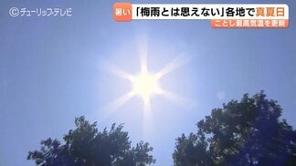 最高気温34.7℃を観測、今季一番の暑さに…梅雨明け前の真夏日で子どもは水遊び、熱中症による救急搬送も相次ぐ　富山　|　富山のニュース｜天気・防災｜チューリップテレビ