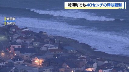 怖かったですよ」浦河町で津波 最大40センチ観測『北海道・三陸沖後発