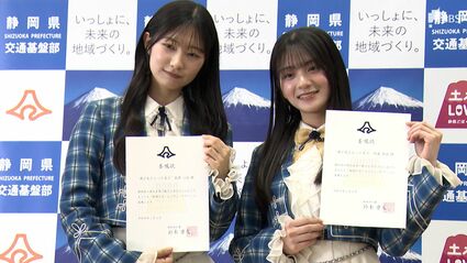 僕が見たかった青空」西森杏弥さん・萩原心花さんが「静岡どぼくらぶ