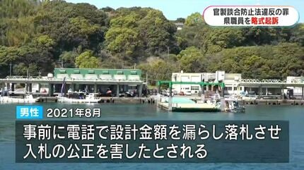 寝耳に水」官製談合防止法違反の罪で県職員が略式起訴 工事の設計金額