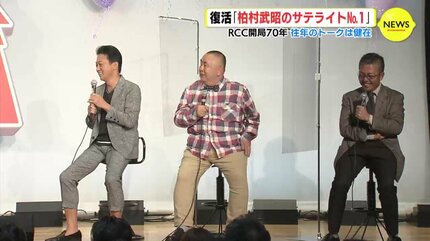 人気ラジオ番組「柏村武昭のサテライトNo.1」が復活 往年のトークは