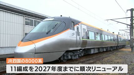 JR四国】特急「しおかぜ」「いしづち」の8000系をリニューアルした車両