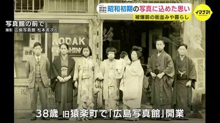 昭和初期の写真に残った原爆で失われた街並み 記録した写真家と遺族の