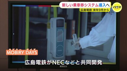 来年9月「新乗車券システム導入へ」広島電鉄 パスピー（PASPY