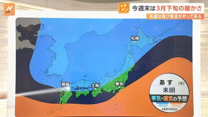 週末は3月下旬の暖かさもふたたび寒気襲来 “最強寒波”は桜の開花に影響
