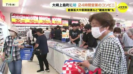 住民歓喜「正直言って、感動です」 瀬戸内海の離島に初の24時間営業