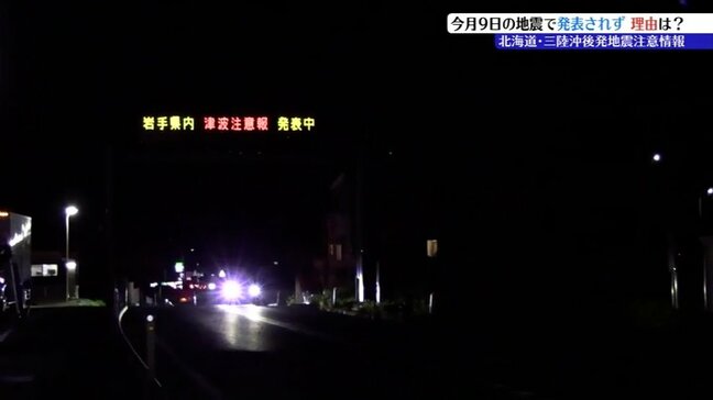 「11月9日の地震は北海道・三陸沖後発地震注意情報の対象外」その理由を地震防災の専門家に聞く|TBS NEWS DIG