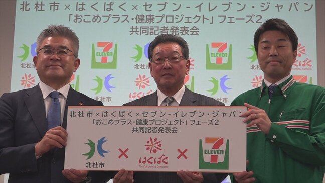 朝食を食べない小学生は6.3%　市や食品メーカーなどが新プロジェクト　子どもたちが考えたおにぎりを商品化へ　山梨・北杜市|TBS NEWS DIG