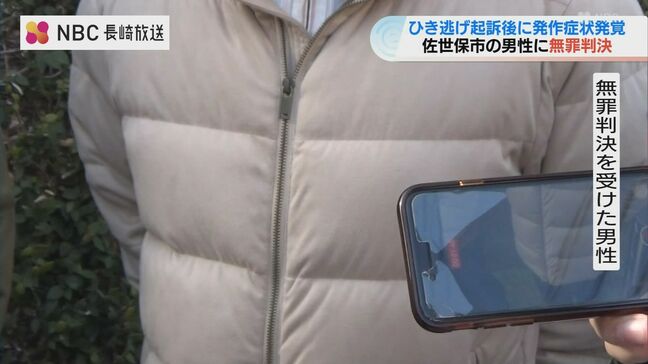 「記憶がないことを証明したかった」ひき逃げで無罪判決 発作に伴う意識障害で「事故の予見・認識できず犯罪の証明がない」長崎地裁 佐世保支部|TBS NEWS DIG