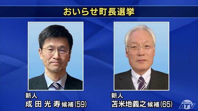 おいらせ町長選挙 投票進む 青森県|TBS NEWS DIG