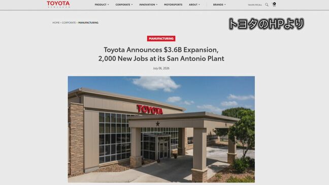 トランプ大統領「関税の効果」トヨタが米テキサス工場に5800億円投資　メキシコの工場から生産を一部移管へ|TBS NEWS DIG